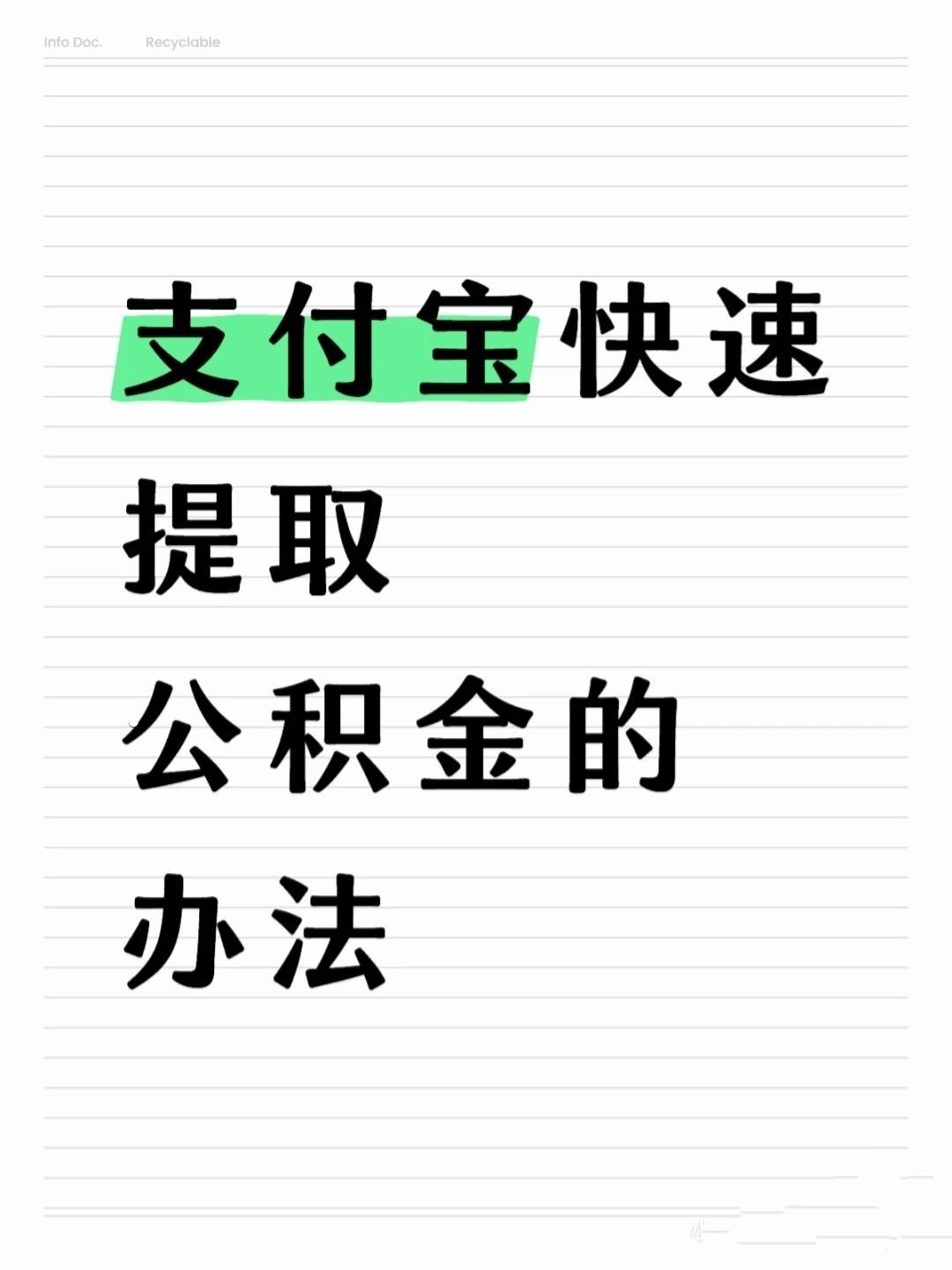 北京医保卡提取现金方法(怎样把医保卡的钱提取到微信)
