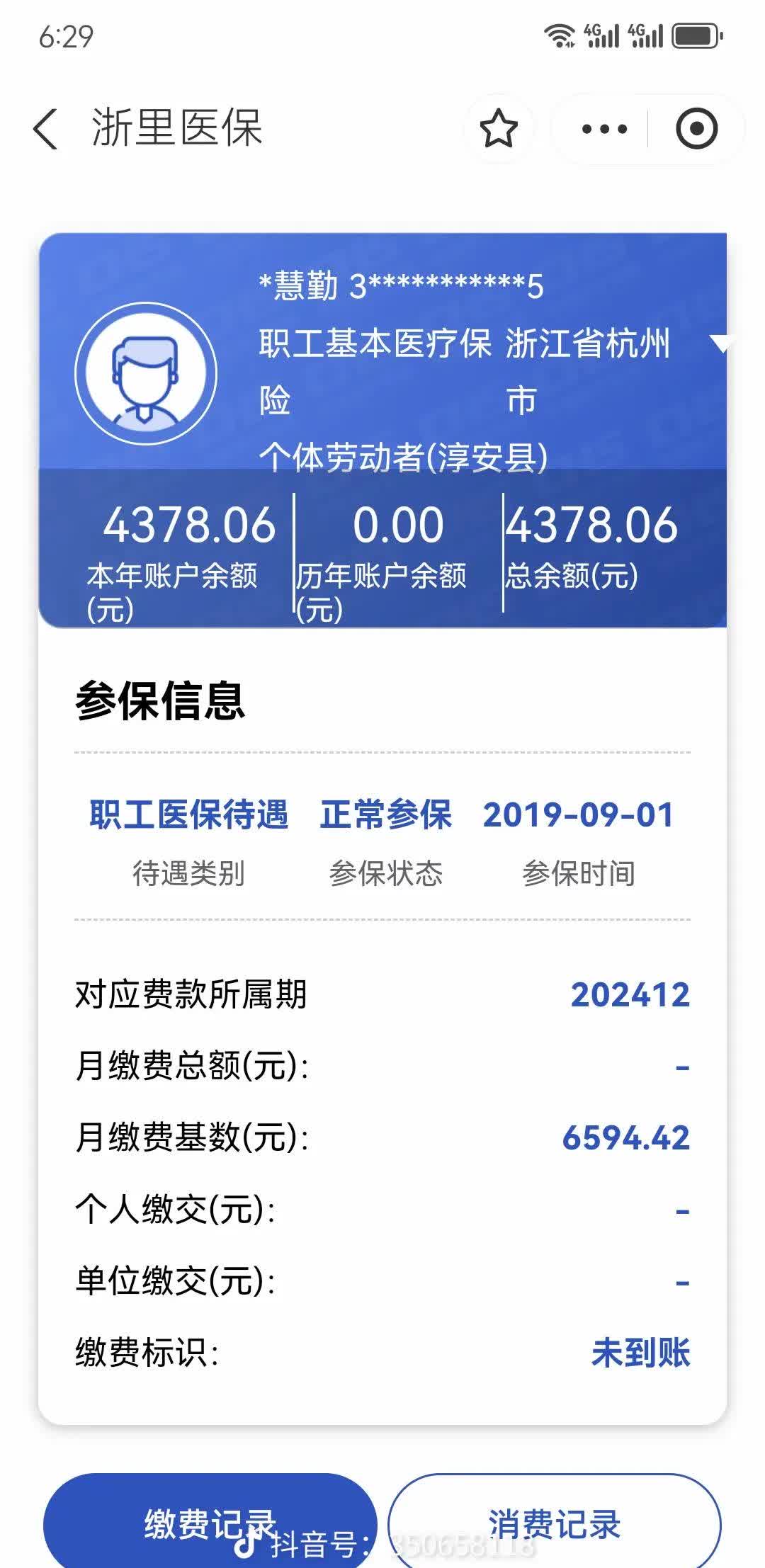 北京医保换现金秒到账微信(医保换现金可不可靠)