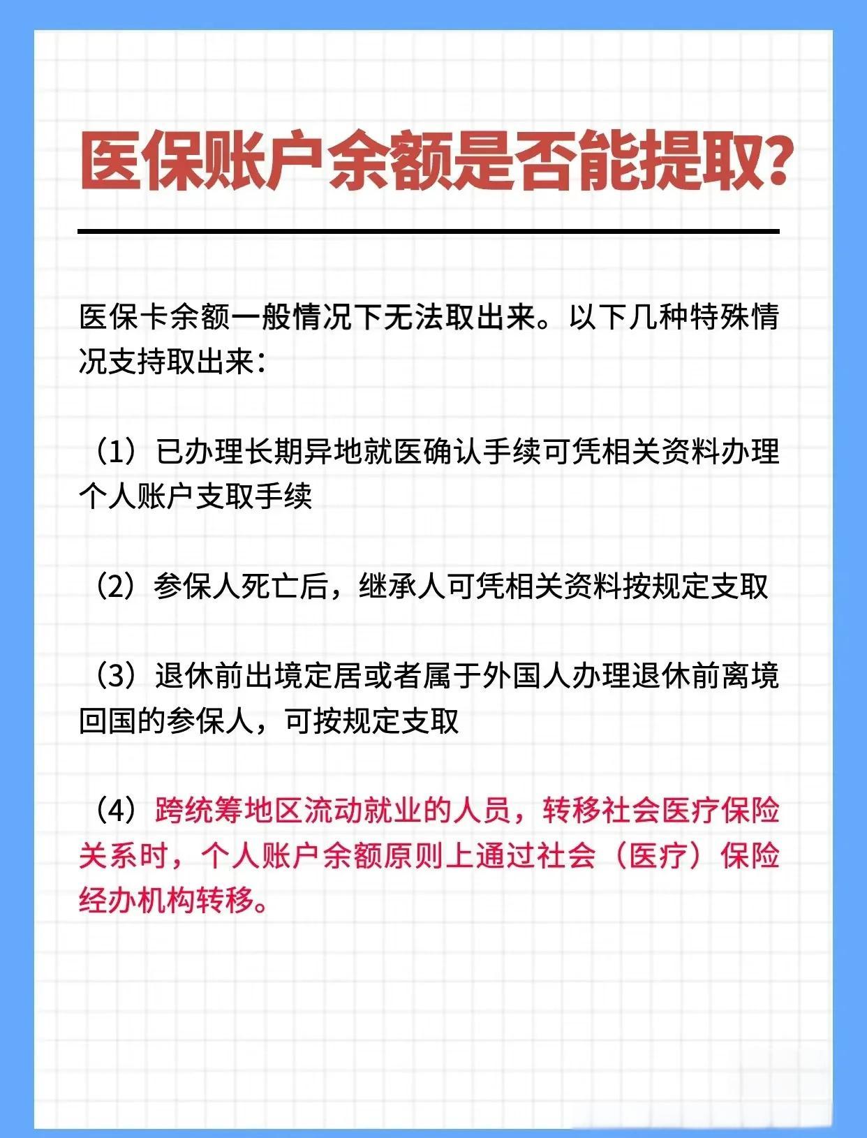 北京全国医保提取中介(全国医保提取中介官网入口)