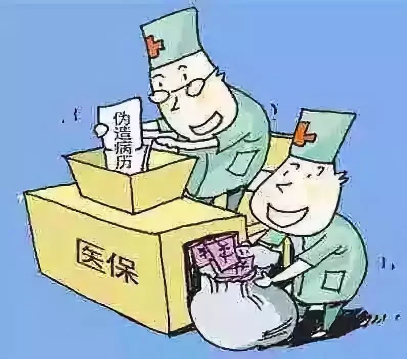北京医保套现犯法吗(医保套现犯法吗坐牢吗)