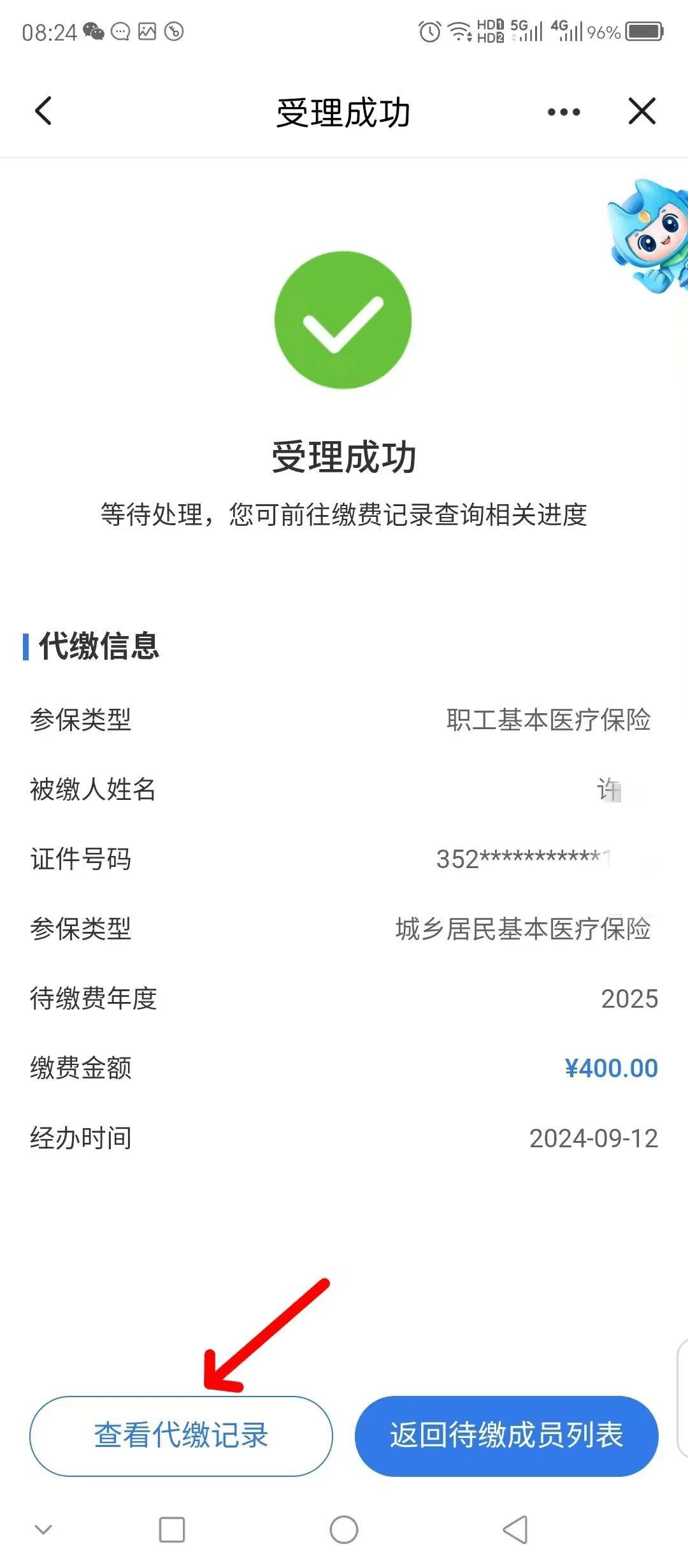 北京医保换现金秒到账微信(医保卡余额换现金)