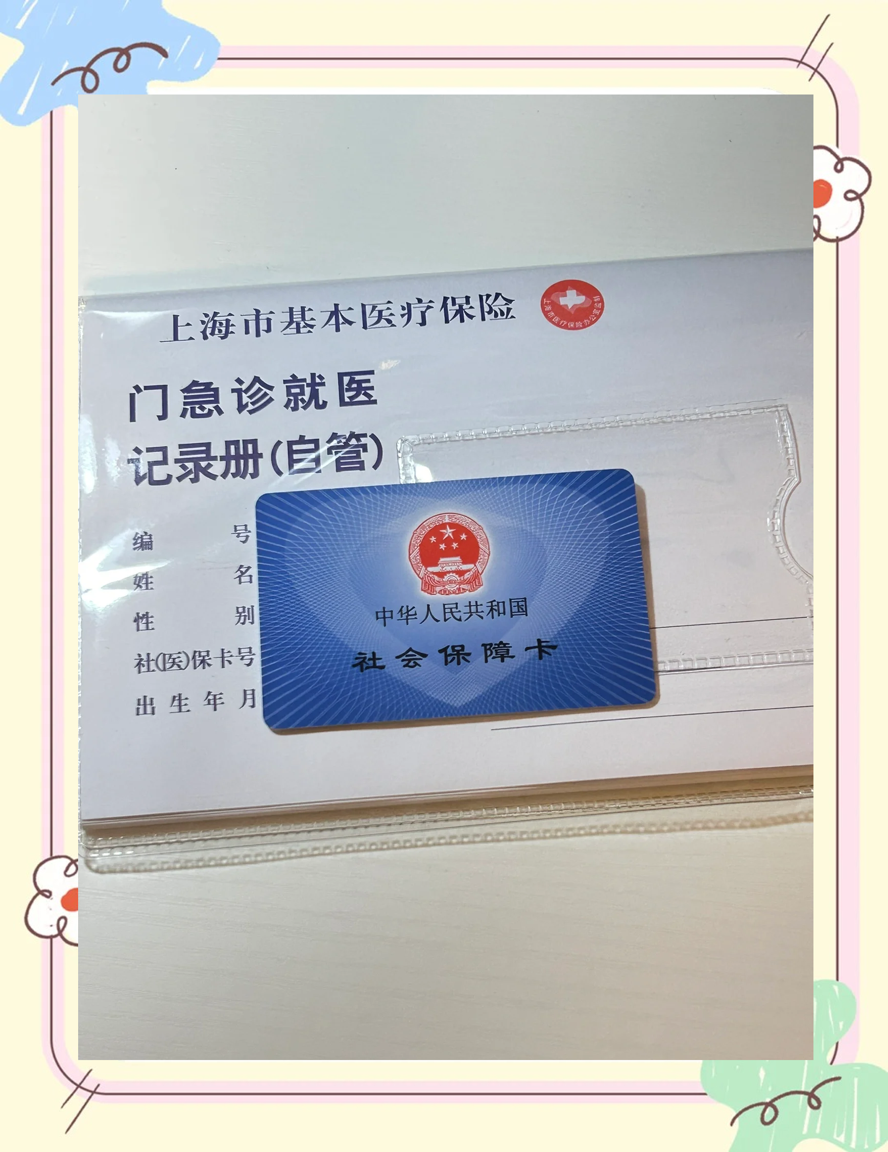 北京急用钱套医保卡(一千的医保能套现多少)