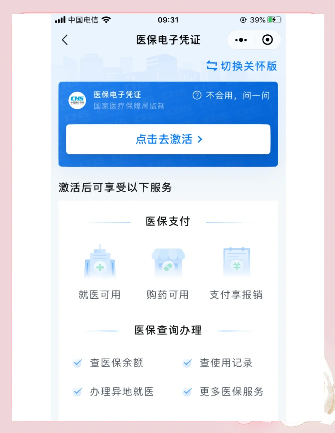 北京医保提取微信(200元小额医保提取微信)