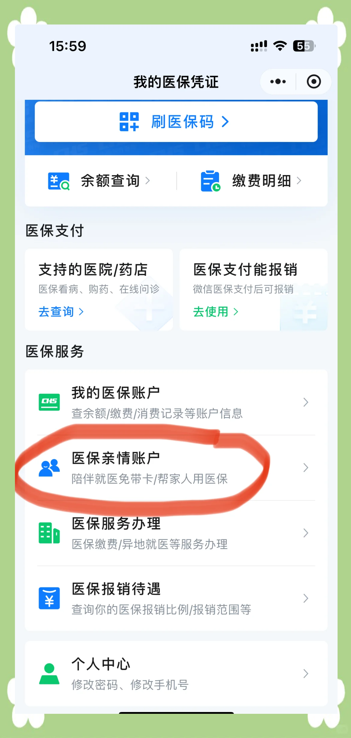 北京急用钱套医保卡(上海急用钱套医保卡)