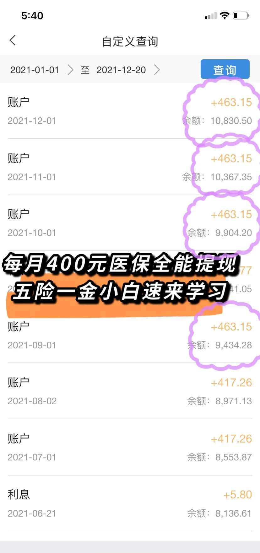 北京医保个人账户提取(医保个人账户提取多久到账)