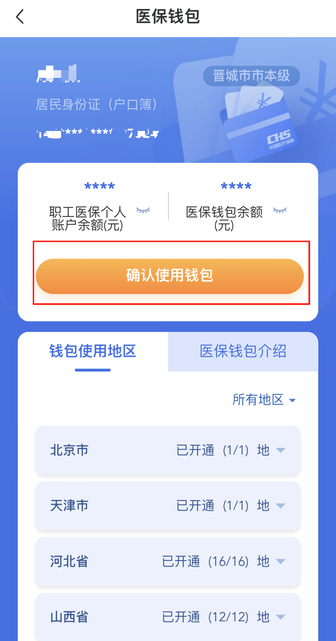 北京医保卡的钱手机提取方法(手机怎么提取医保)