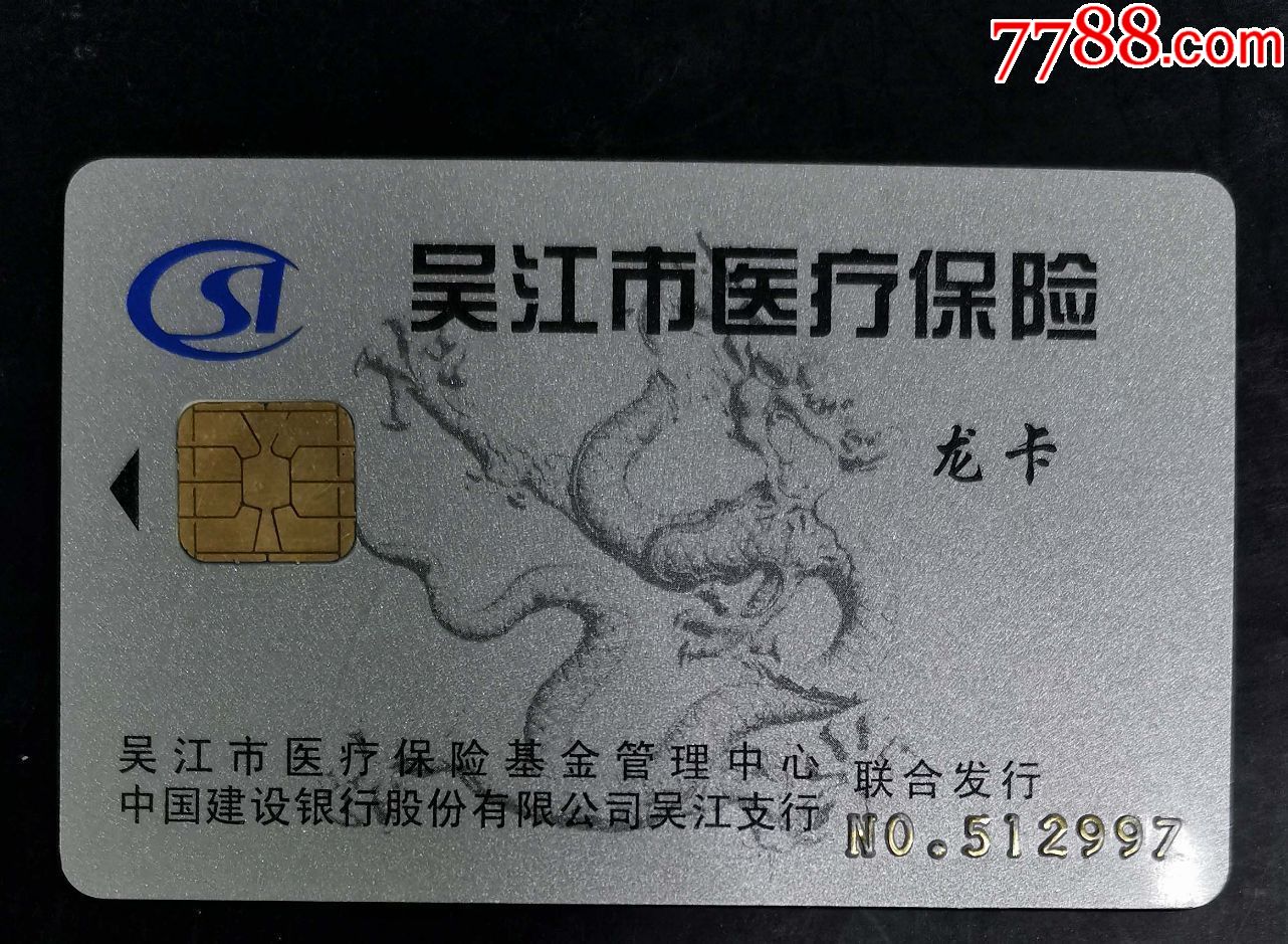 北京套医保卡回收商家(高价回收医保卡)