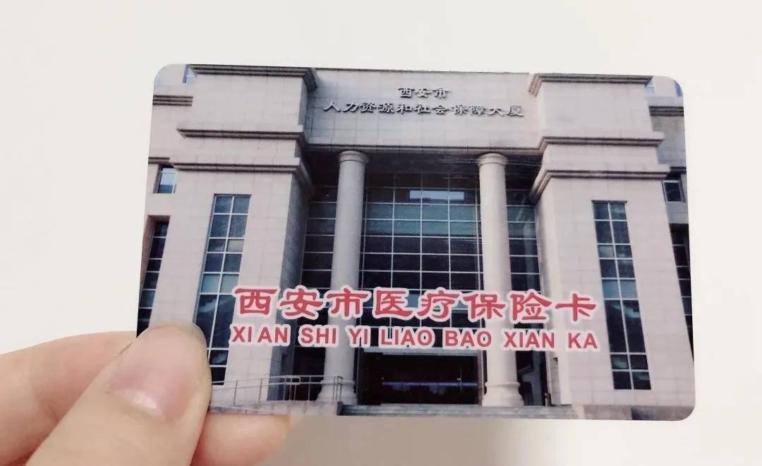 北京西安24小时套医保卡(西安24小时套医保卡提取流程详解)