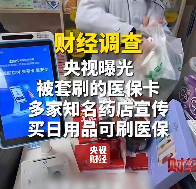 北京医保卡套现后果(医保卡的钱套现对医保有什么影响)