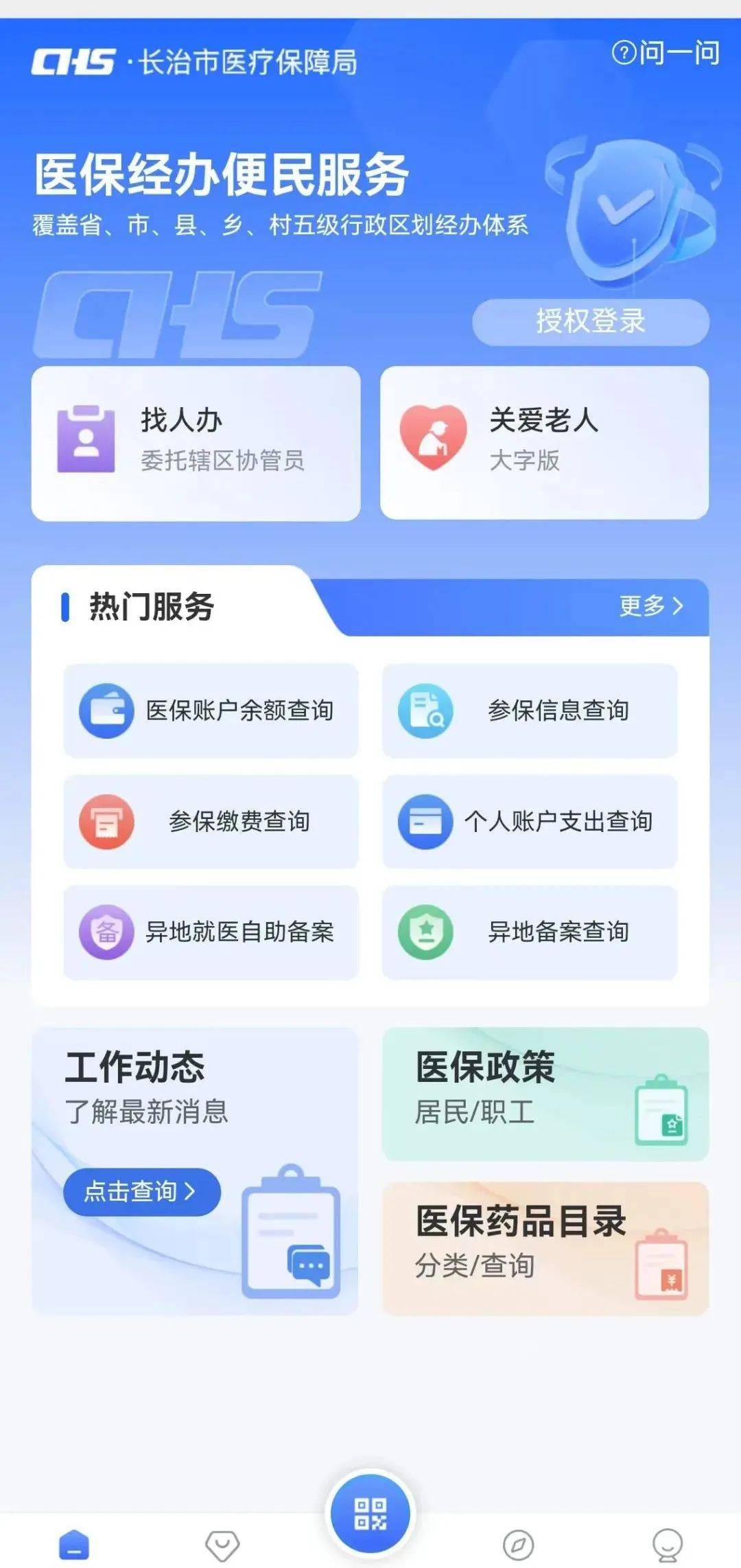 北京长春市医保查询个人账户(长春市个人医保卡余额查询)