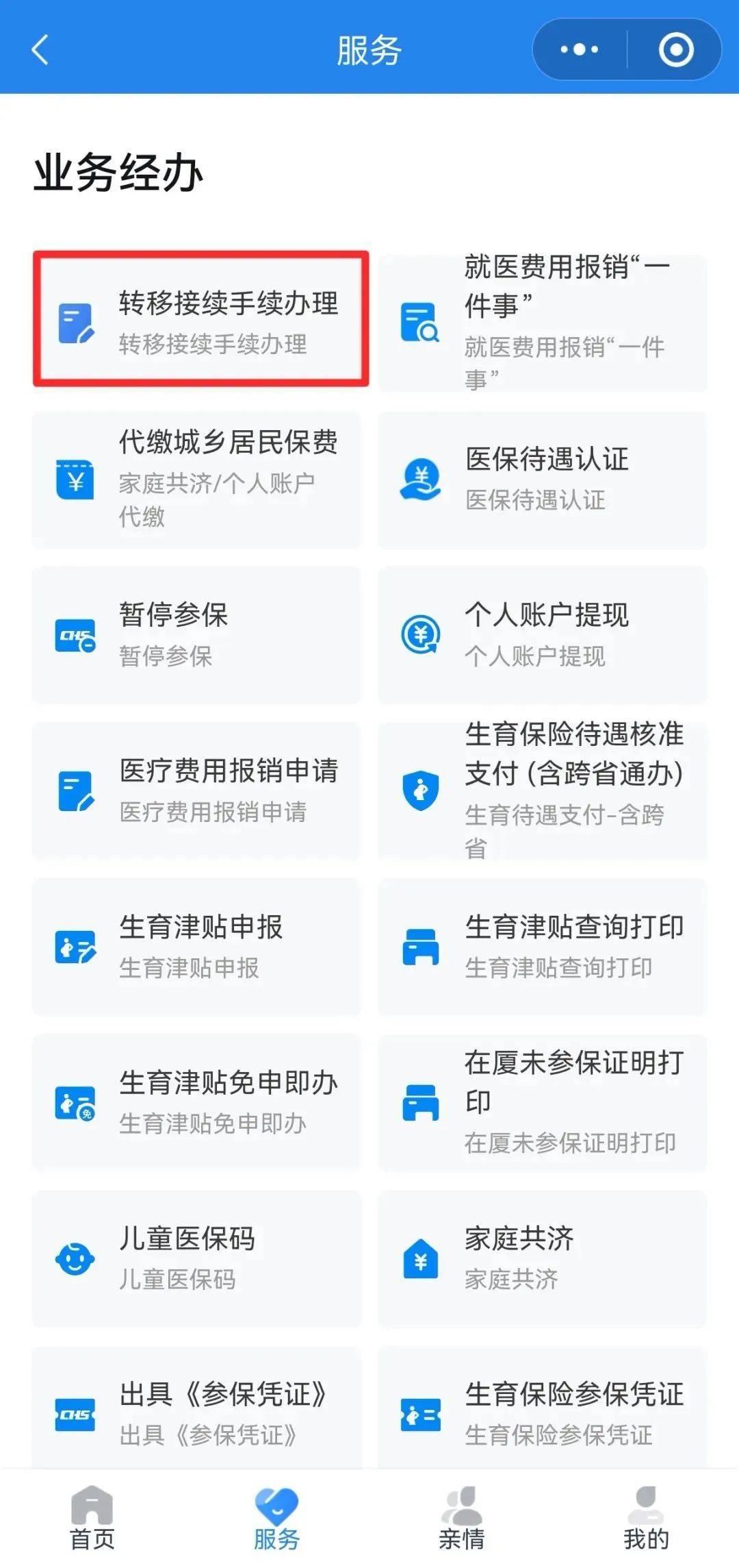 北京异地医保转移(退休人员随子女异地医保转移)