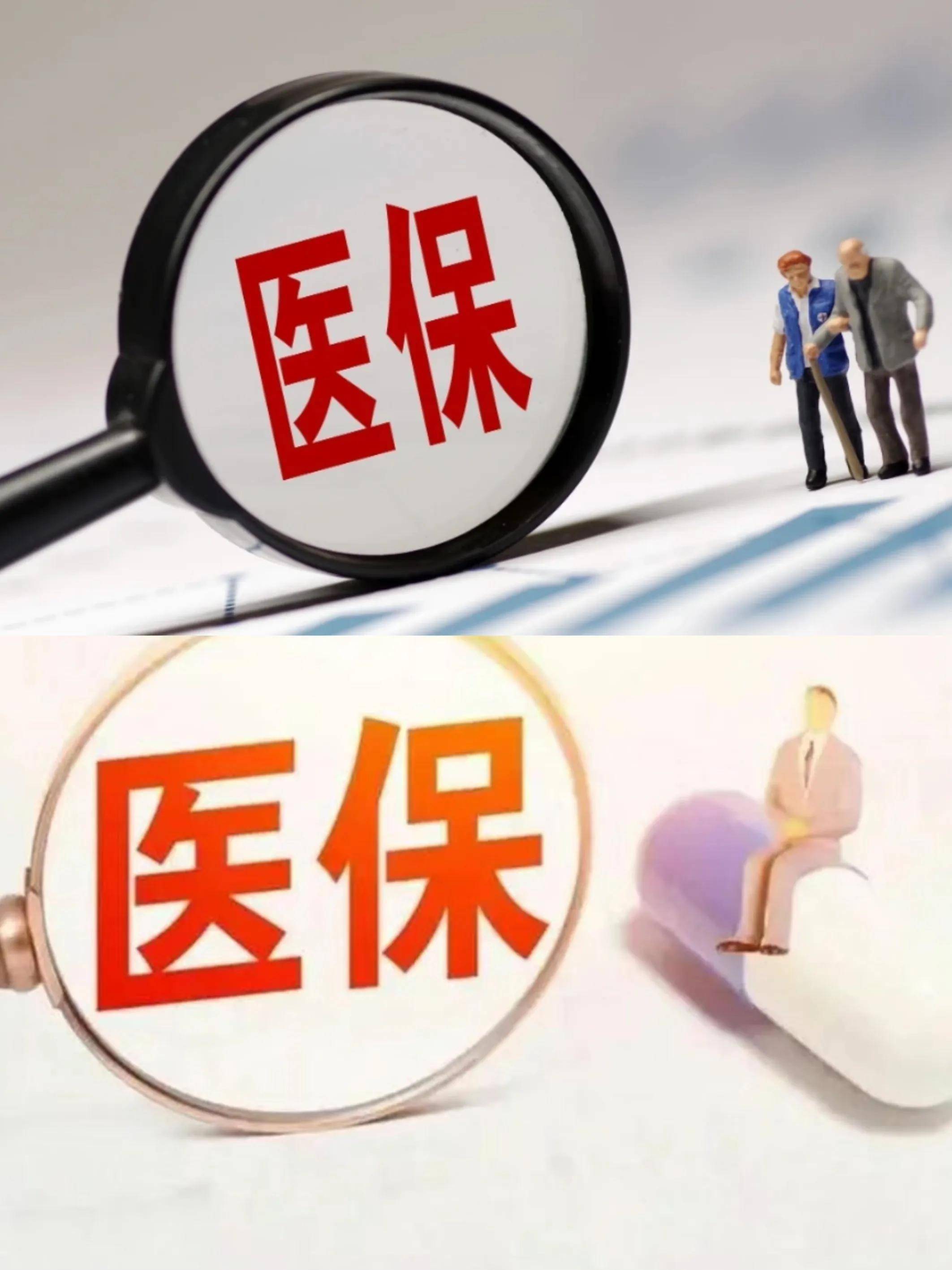 北京医保改革(医保改革单位缴费不再划入个人账户是什么意思)