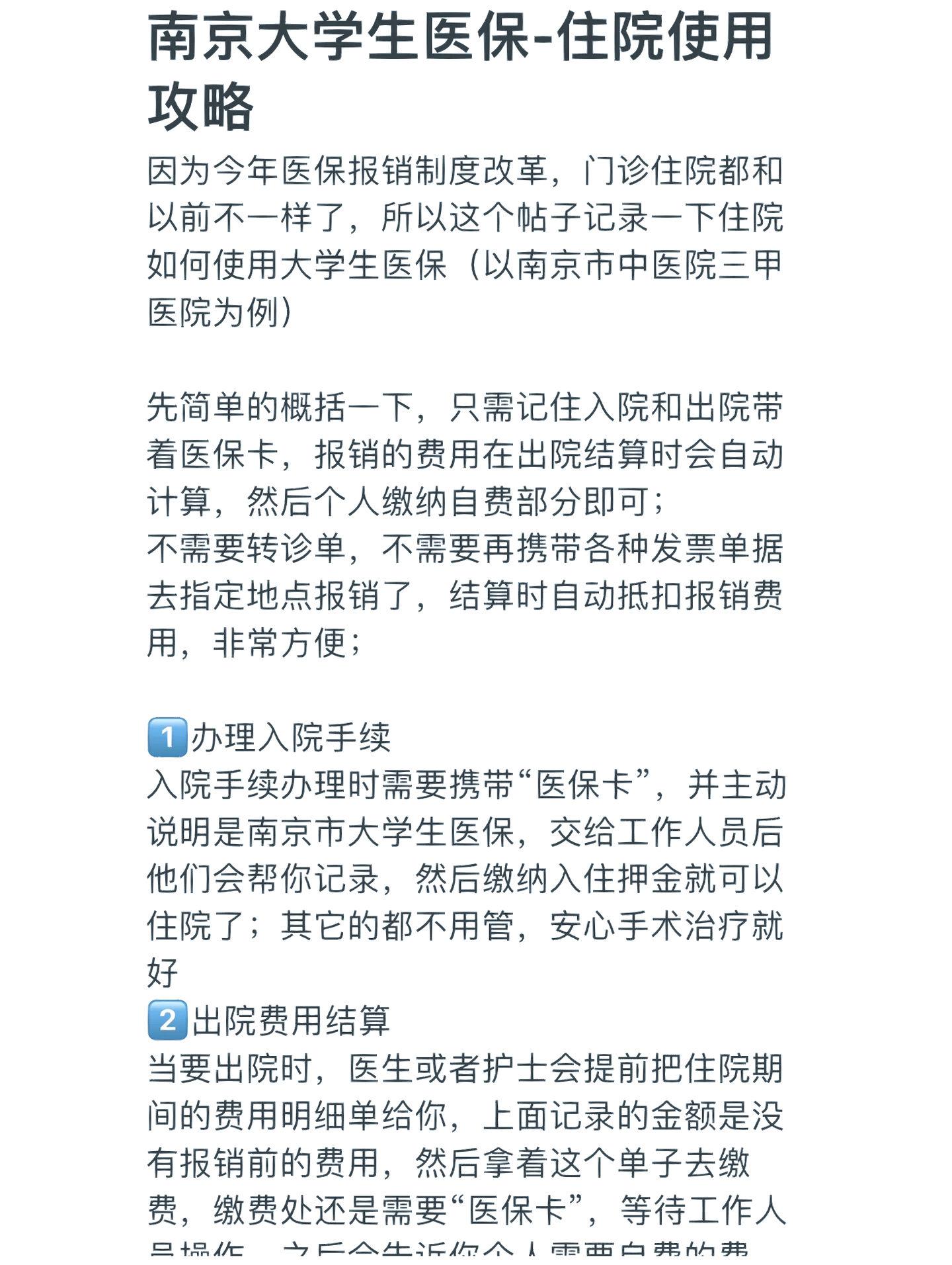 北京医保报销多久到账(生孩子医保报销多久到账)