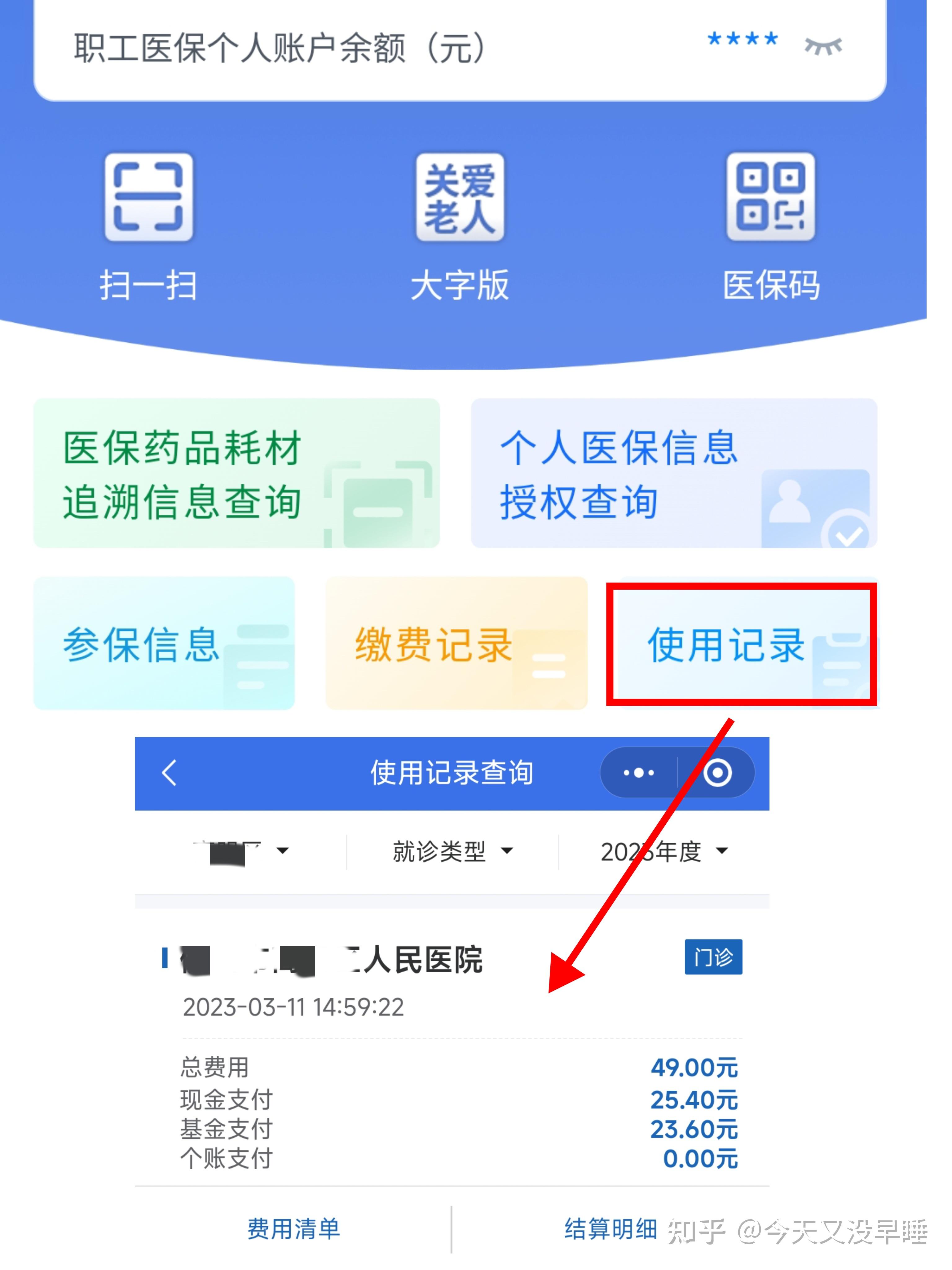 北京武汉医保查询(武汉医保查询个人账户明细查询)