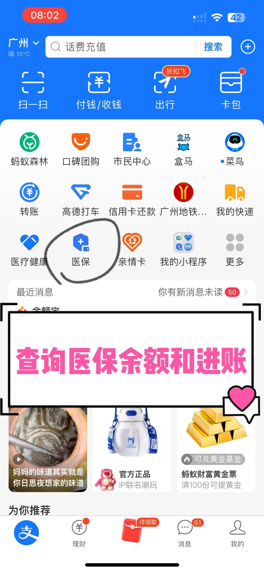 北京农村医保查询(农村医保查询余额在哪里查)