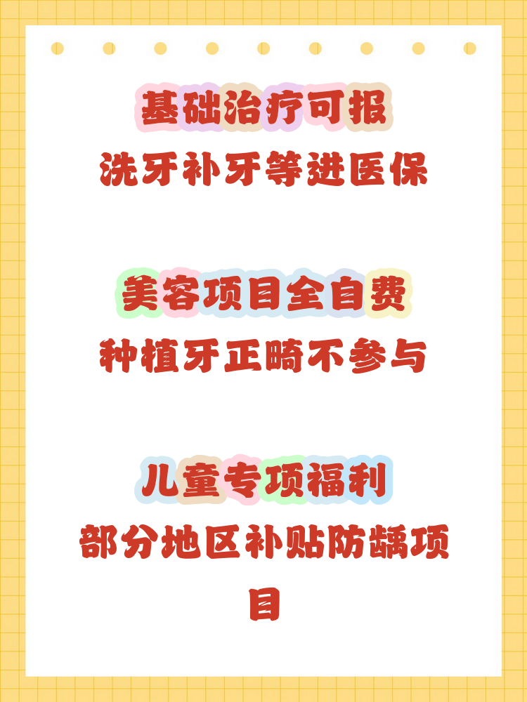 北京补牙能用医保卡吗(补牙能用医保卡吗?)